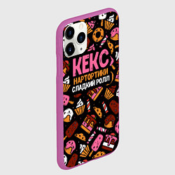 Чехол iPhone 11 Pro матовый Кекс, нартортики и сладкий ролл, цвет: 3D-фиолетовый — фото 2