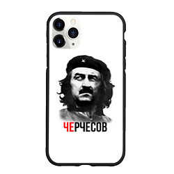 Чехол iPhone 11 Pro матовый Черчесов