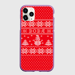 Чехол iPhone 11 Pro матовый Новогодний Вова, цвет: 3D-фиолетовый