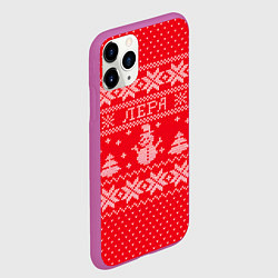 Чехол iPhone 11 Pro матовый Новогодняя Лера, цвет: 3D-фиолетовый — фото 2