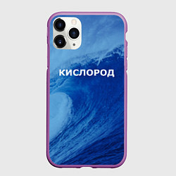 Чехол iPhone 11 Pro матовый Парная - вода: кислород с волнами, цвет: 3D-фиолетовый