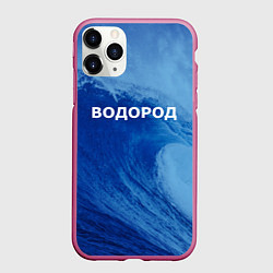 Чехол iPhone 11 Pro матовый Вода: водород - парные, цвет: 3D-малиновый