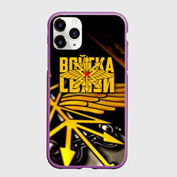Чехол iPhone 11 Pro матовый Войска связи, цвет: 3D-фиолетовый