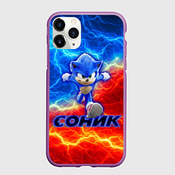 Чехол iPhone 11 Pro матовый СОНИК, цвет: 3D-фиолетовый