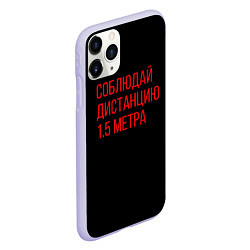 Чехол iPhone 11 Pro матовый Соблюдай дистанцию 1 5 метра, цвет: 3D-светло-сиреневый — фото 2