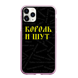 Чехол iPhone 11 Pro матовый Король и шут, цвет: 3D-розовый