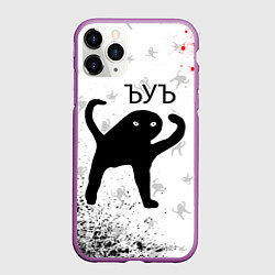 Чехол iPhone 11 Pro матовый ЪУЪ СЪУКА, цвет: 3D-фиолетовый
