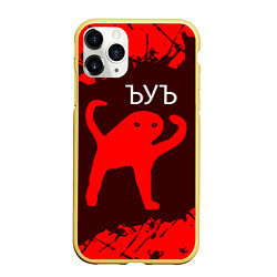 Чехол iPhone 11 Pro матовый ЪУЪ СЪУКА, цвет: 3D-желтый