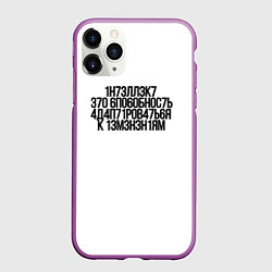 Чехол iPhone 11 Pro матовый Интеллект - это способность МЕМ про Хокинга, цвет: 3D-фиолетовый