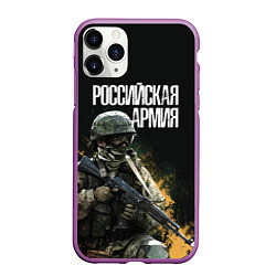 Чехол iPhone 11 Pro матовый Российская Армия, цвет: 3D-фиолетовый