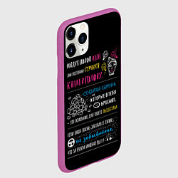 Чехол iPhone 11 Pro матовый МОТИВАЦИЯ, цвет: 3D-фиолетовый — фото 2
