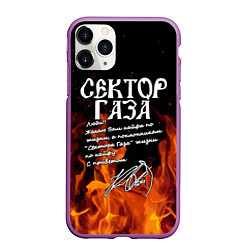 Чехол iPhone 11 Pro матовый СЕКТОР ГАЗА FIRE, цвет: 3D-фиолетовый