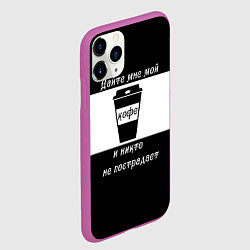 Чехол iPhone 11 Pro матовый Дайте кофе, цвет: 3D-фиолетовый — фото 2