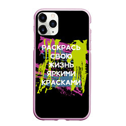 Чехол iPhone 11 Pro матовый Раскрась жизнь