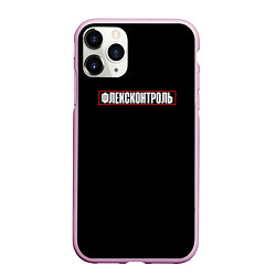 Чехол iPhone 11 Pro матовый Флексконтроль, цвет: 3D-розовый