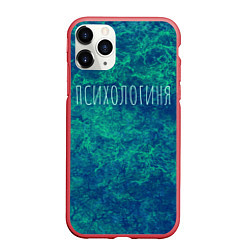 Чехол iPhone 11 Pro матовый Психологиня, цвет: 3D-красный