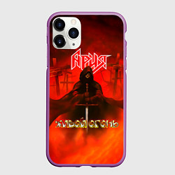 Чехол iPhone 11 Pro матовый Живой огонь - Ария, цвет: 3D-фиолетовый