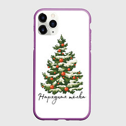 Чехол iPhone 11 Pro матовый Нарядная тёлка, цвет: 3D-фиолетовый