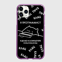 Чехол iPhone 11 Pro матовый МЕМ КОТ ПРОГРАММИСТ, цвет: 3D-фиолетовый