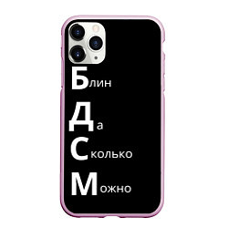 Чехол iPhone 11 Pro матовый Блин Да Сколько Можно БДСМ, цвет: 3D-розовый