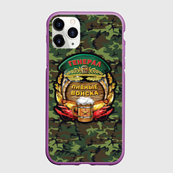 Чехол iPhone 11 Pro матовый Генерал Пивные Войска, цвет: 3D-фиолетовый