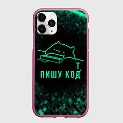 Чехол iPhone 11 Pro матовый Пишу код Кот программист, цвет: 3D-малиновый