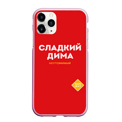 Чехол iPhone 11 Pro матовый СЛАДКИЙ ДИМА