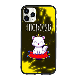 Чехол iPhone 11 Pro матовый Любовь - КОШКА - Брызги, цвет: 3D-черный
