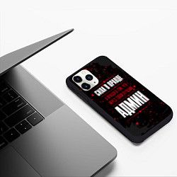 Чехол iPhone 11 Pro матовый Админ Правда, цвет: 3D-черный — фото 2