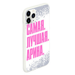 Чехол iPhone 11 Pro матовый Надпись Самая Лучшая Арина, цвет: 3D-белый — фото 2