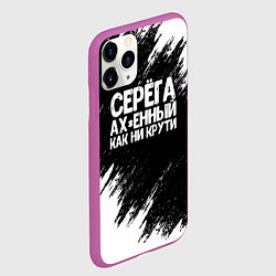 Чехол iPhone 11 Pro матовый Серега ах*енный как ни крути, цвет: 3D-фиолетовый — фото 2