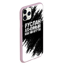Чехол iPhone 11 Pro матовый Руслан ах*енный как ни крути, цвет: 3D-розовый — фото 2