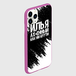 Чехол iPhone 11 Pro матовый Илья ах*енный как ни крути, цвет: 3D-фиолетовый — фото 2