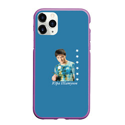 Чехол iPhone 11 Pro матовый Юра Шатунов легенда, цвет: 3D-фиолетовый
