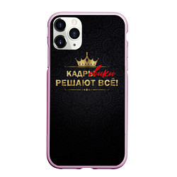 Чехол iPhone 11 Pro матовый Кадровики решают всё с фоном, цвет: 3D-розовый