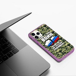 Чехол iPhone 11 Pro матовый Один в поле воин если он по-русски скромен, цвет: 3D-фиолетовый — фото 2