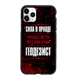 Чехол iPhone 11 Pro матовый Надпись: сила в правде, а правда в том, что перед, цвет: 3D-черный