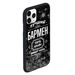 Чехол iPhone 11 Pro матовый Лучший бармен - 100% профи на тёмном фоне, цвет: 3D-черный — фото 2