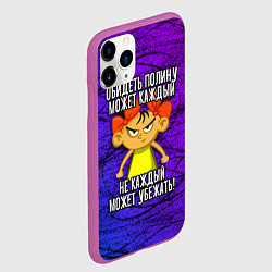 Чехол iPhone 11 Pro матовый Обидеть Полину может каждый, не каждый может убежа, цвет: 3D-фиолетовый — фото 2