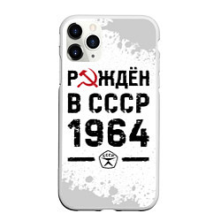 Чехол iPhone 11 Pro матовый Рождён в СССР в 1964 году на светлом фоне, цвет: 3D-белый