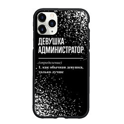 Чехол iPhone 11 Pro матовый Девушка администратор - определение на темном фоне, цвет: 3D-черный