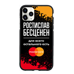 Чехол iPhone 11 Pro матовый Ростислав бесценен, а для всего остального есть Ma, цвет: 3D-черный