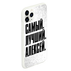 Чехол iPhone 11 Pro матовый Надпись самый лучший Алексей, цвет: 3D-белый — фото 2