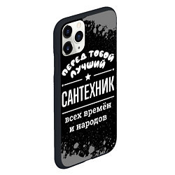 Чехол iPhone 11 Pro матовый Лучший сантехник всех времён и народов, цвет: 3D-черный — фото 2
