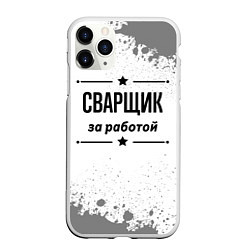 Чехол iPhone 11 Pro матовый Сварщик за работой, цвет: 3D-белый