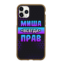 Чехол iPhone 11 Pro матовый Миша всегда прав - неоновые соты, цвет: 3D-коричневый