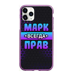 Чехол iPhone 11 Pro матовый Марк всегда прав - неоновые соты, цвет: 3D-фиолетовый