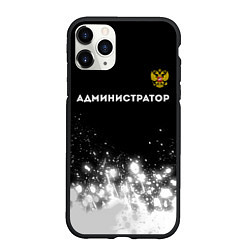 Чехол iPhone 11 Pro матовый Администратор из России и герб РФ: символ сверху, цвет: 3D-черный