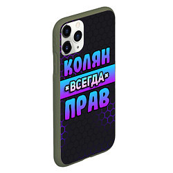 Чехол iPhone 11 Pro матовый Колян всегда прав - неоновые соты, цвет: 3D-темно-зеленый — фото 2