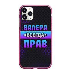 Чехол iPhone 11 Pro матовый Валера всегда прав - неоновые соты, цвет: 3D-малиновый